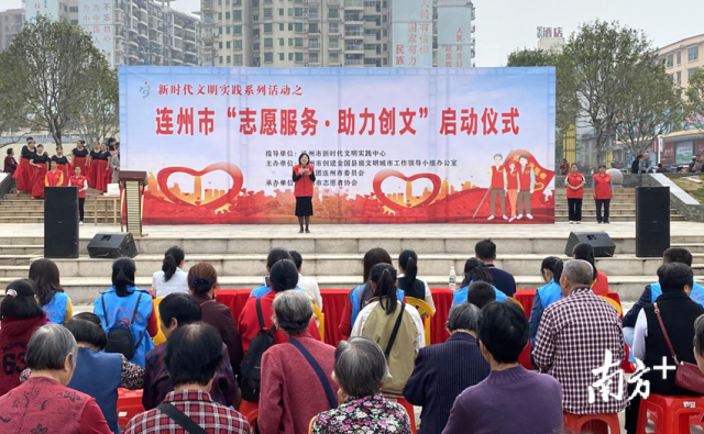 連州市新時(shí)代文明實(shí)踐活動(dòng)之“志愿服務(wù)、助力創(chuàng)文”活動(dòng)在劉禹錫文化廣場(chǎng)啟動(dòng)。
