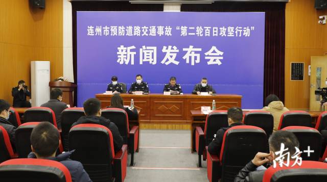 1月29日，連州召開(kāi)全市預(yù)防道路交通事故“第二輪百日攻堅(jiān)行動(dòng)”新聞發(fā)布會(huì)。段燦 攝