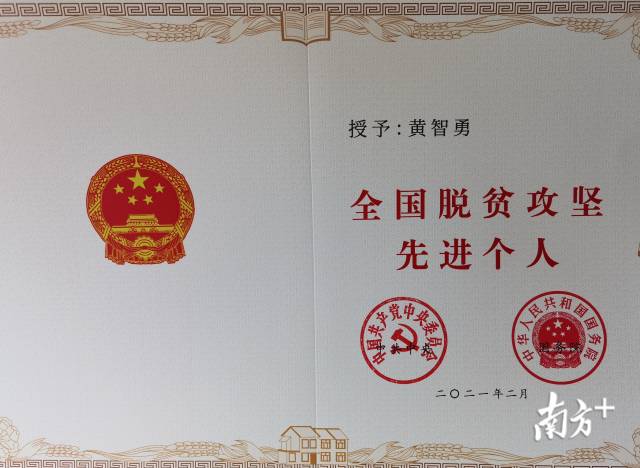 連州市瑤安鄉(xiāng)大營村駐村第一書記兼扶貧工作隊隊長、清遠市公安局交警支隊高速七大隊教導員黃智勇入選先進個人表彰對象。
