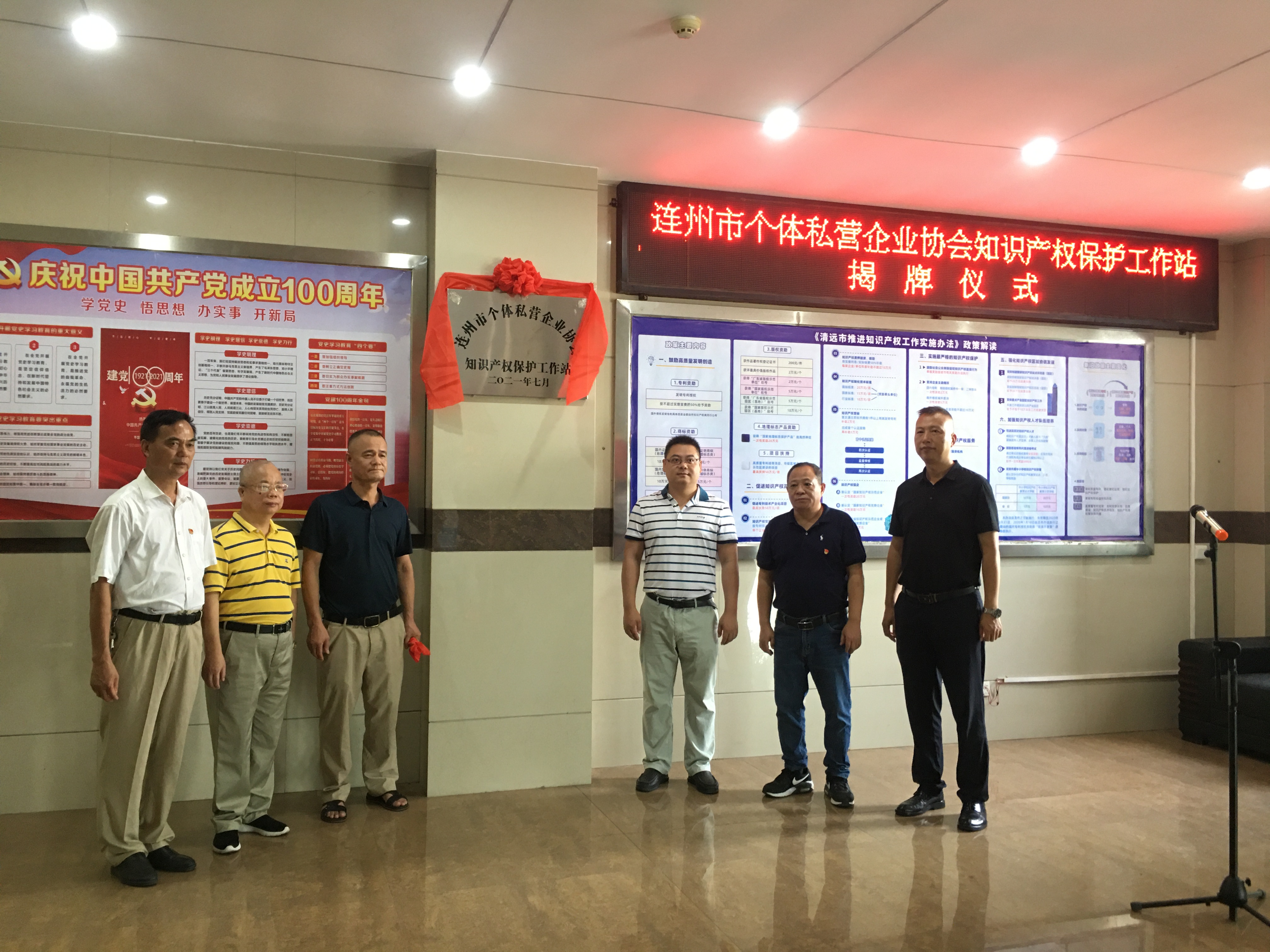 揭牌成立連州市個體私營企業(yè)協(xié)會知識產(chǎn)權(quán)保護(hù)工作站.JPG