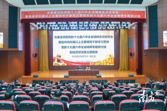 8日，市委宣講團黨的十九屆六中全會精神宣講報告會暨連州市科級以上主要領(lǐng)導干部學習貫徹黨的十九屆六中全會精神專題研討班在市委黨校舉行。張曉欣 攝
