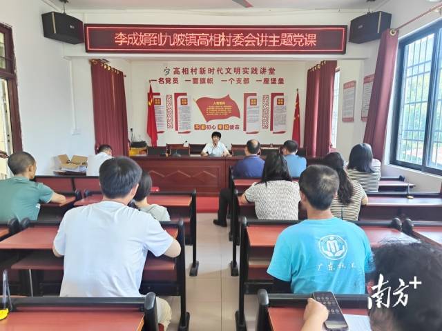 李成娟到九陂鎮(zhèn)高相村講主題黨課。