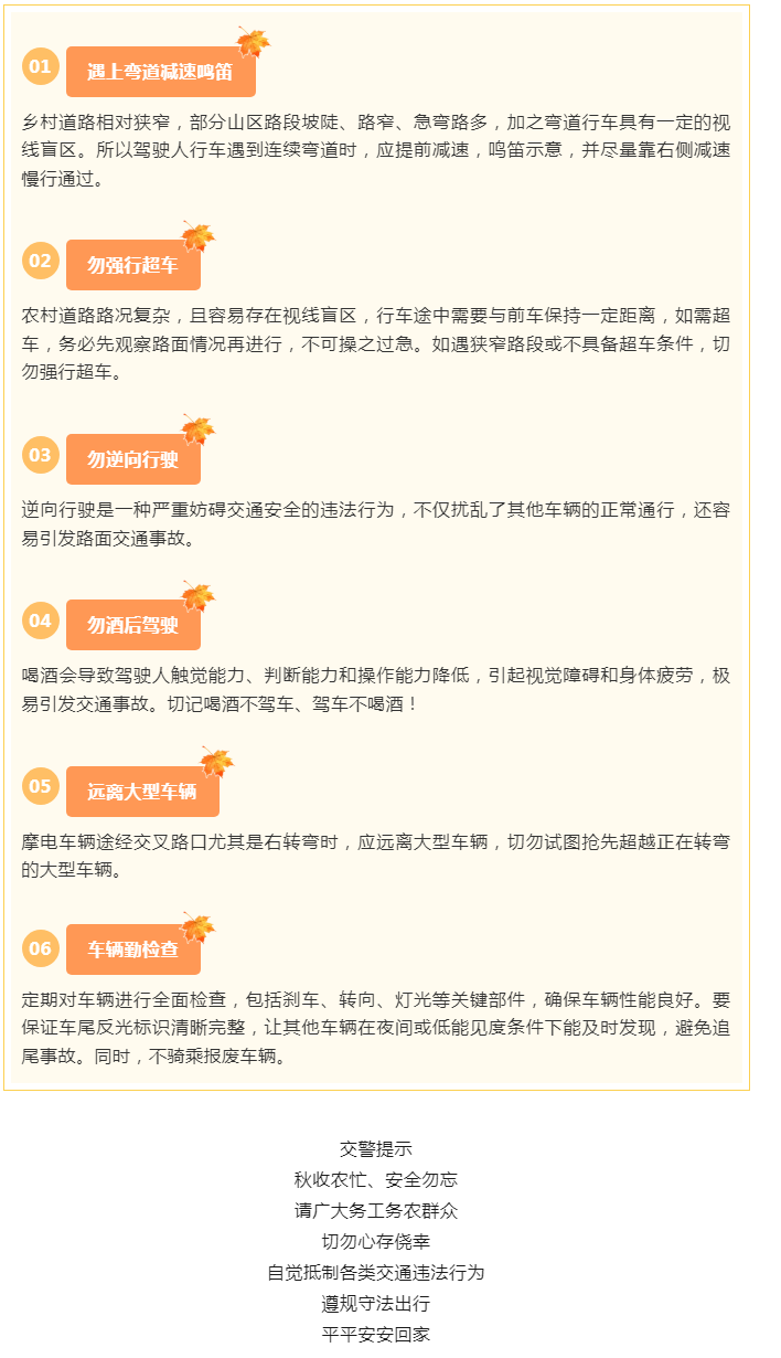 秋收農(nóng)忙，安全勿忘！“摩電”出行請注意&hellip;&hellip;.png
