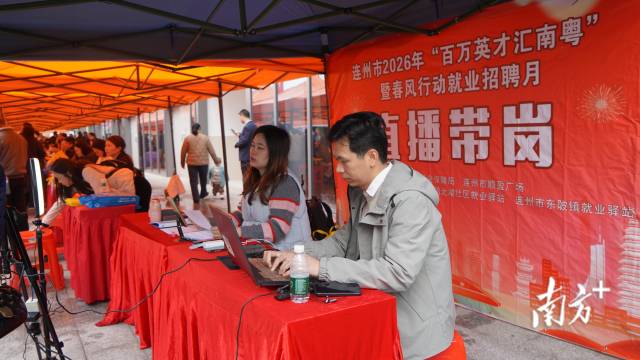 直播帶崗。